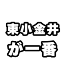 東小金井好きなあなたへ（個別スタンプ：17）