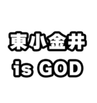 東小金井好きなあなたへ（個別スタンプ：18）