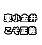 東小金井好きなあなたへ（個別スタンプ：19）