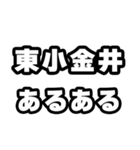 東小金井好きなあなたへ（個別スタンプ：21）