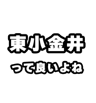 東小金井好きなあなたへ（個別スタンプ：24）
