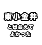 東小金井好きなあなたへ（個別スタンプ：27）