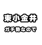東小金井好きなあなたへ（個別スタンプ：28）