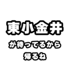 東小金井好きなあなたへ（個別スタンプ：29）