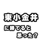 東小金井好きなあなたへ（個別スタンプ：32）
