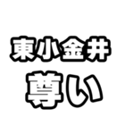 東小金井好きなあなたへ（個別スタンプ：33）