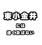 東小金井好きなあなたへ（個別スタンプ：36）