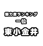 東小金井好きなあなたへ（個別スタンプ：37）