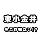 東小金井好きなあなたへ（個別スタンプ：38）