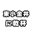 東小金井好きなあなたへ（個別スタンプ：39）