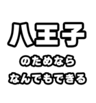 八王子好きなあなたへ（個別スタンプ：9）