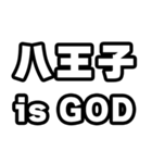 八王子好きなあなたへ（個別スタンプ：18）