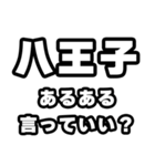 八王子好きなあなたへ（個別スタンプ：22）