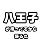 八王子好きなあなたへ（個別スタンプ：29）