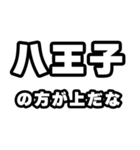 八王子好きなあなたへ（個別スタンプ：31）