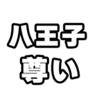 八王子好きなあなたへ（個別スタンプ：33）