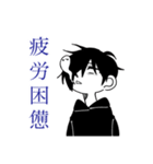 一自久くんと黒永くん。（個別スタンプ：40）