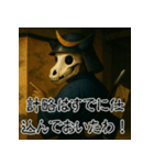戦国ガイコツ武士のことば【馬骸武者編】（個別スタンプ：39）