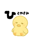 【毎日使える】ひよこスタンプセット3（個別スタンプ：10）