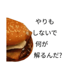 アンタ、バーガー！？（個別スタンプ：1）