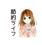 ふつうの女の子の節約ライフ（個別スタンプ：1）