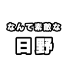 日野好きなあなたへ（個別スタンプ：6）