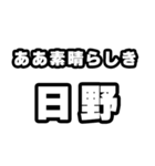 日野好きなあなたへ（個別スタンプ：7）