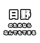 日野好きなあなたへ（個別スタンプ：9）