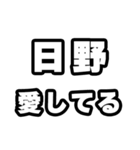 日野好きなあなたへ（個別スタンプ：15）