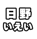 日野好きなあなたへ（個別スタンプ：16）