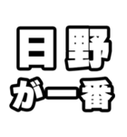 日野好きなあなたへ（個別スタンプ：17）