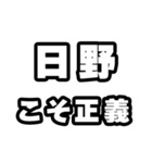 日野好きなあなたへ（個別スタンプ：19）