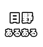 日野好きなあなたへ（個別スタンプ：21）