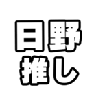 日野好きなあなたへ（個別スタンプ：26）