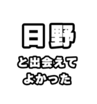 日野好きなあなたへ（個別スタンプ：27）