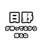 日野好きなあなたへ（個別スタンプ：29）