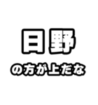 日野好きなあなたへ（個別スタンプ：31）