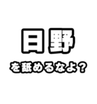 日野好きなあなたへ（個別スタンプ：34）