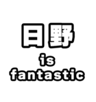 日野好きなあなたへ（個別スタンプ：35）