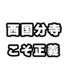 西国分寺好きなあなたへ（個別スタンプ：19）