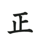 組み合わせて楽しい筆漢字1文字スタンプ（個別スタンプ：4）