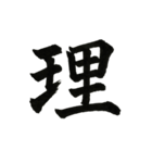 組み合わせて楽しい筆漢字1文字スタンプ（個別スタンプ：8）