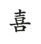組み合わせて楽しい筆漢字1文字スタンプ（個別スタンプ：12）
