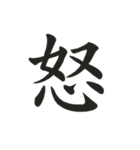 組み合わせて楽しい筆漢字1文字スタンプ（個別スタンプ：13）