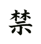 組み合わせて楽しい筆漢字1文字スタンプ（個別スタンプ：14）