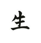組み合わせて楽しい筆漢字1文字スタンプ（個別スタンプ：16）