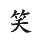 組み合わせて楽しい筆漢字1文字スタンプ（個別スタンプ：18）