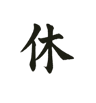 組み合わせて楽しい筆漢字1文字スタンプ（個別スタンプ：19）