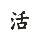 組み合わせて楽しい筆漢字1文字スタンプ（個別スタンプ：21）