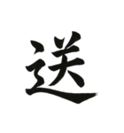 組み合わせて楽しい筆漢字1文字スタンプ（個別スタンプ：23）